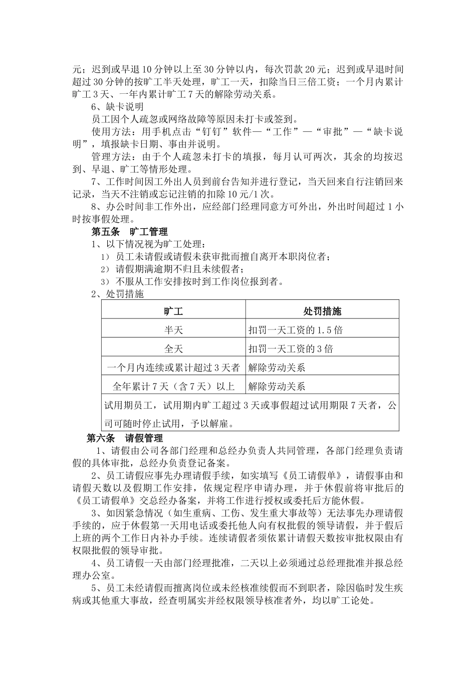 公司考考勤制度 (2).docx_第2页