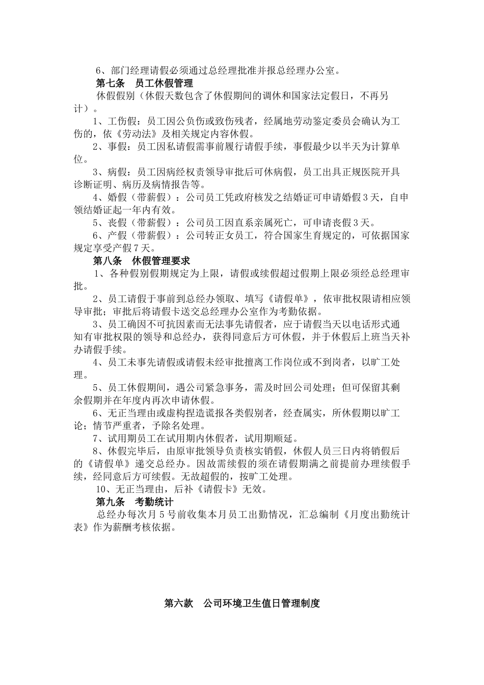 公司考考勤制度 (2).docx_第3页