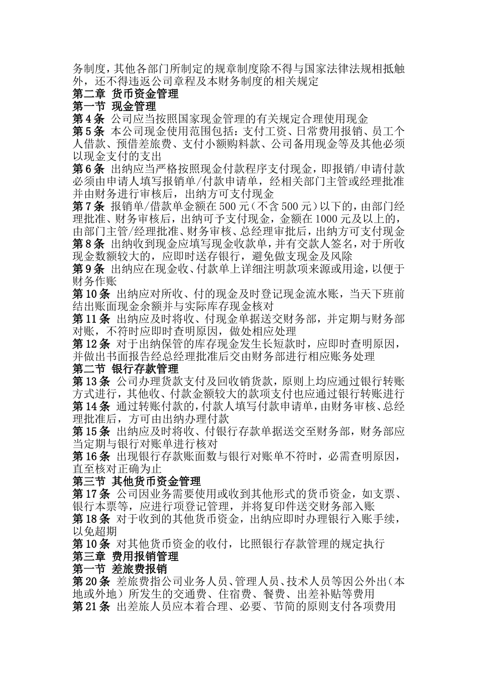 服装公司财务管理制度.doc_第2页