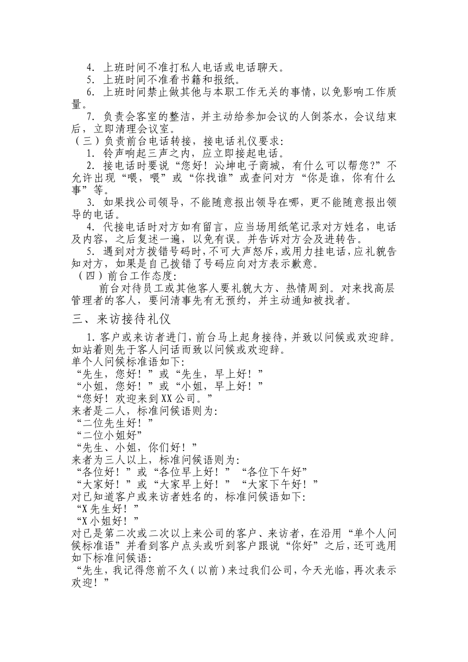 公司前台管理制度 (2).doc_第2页