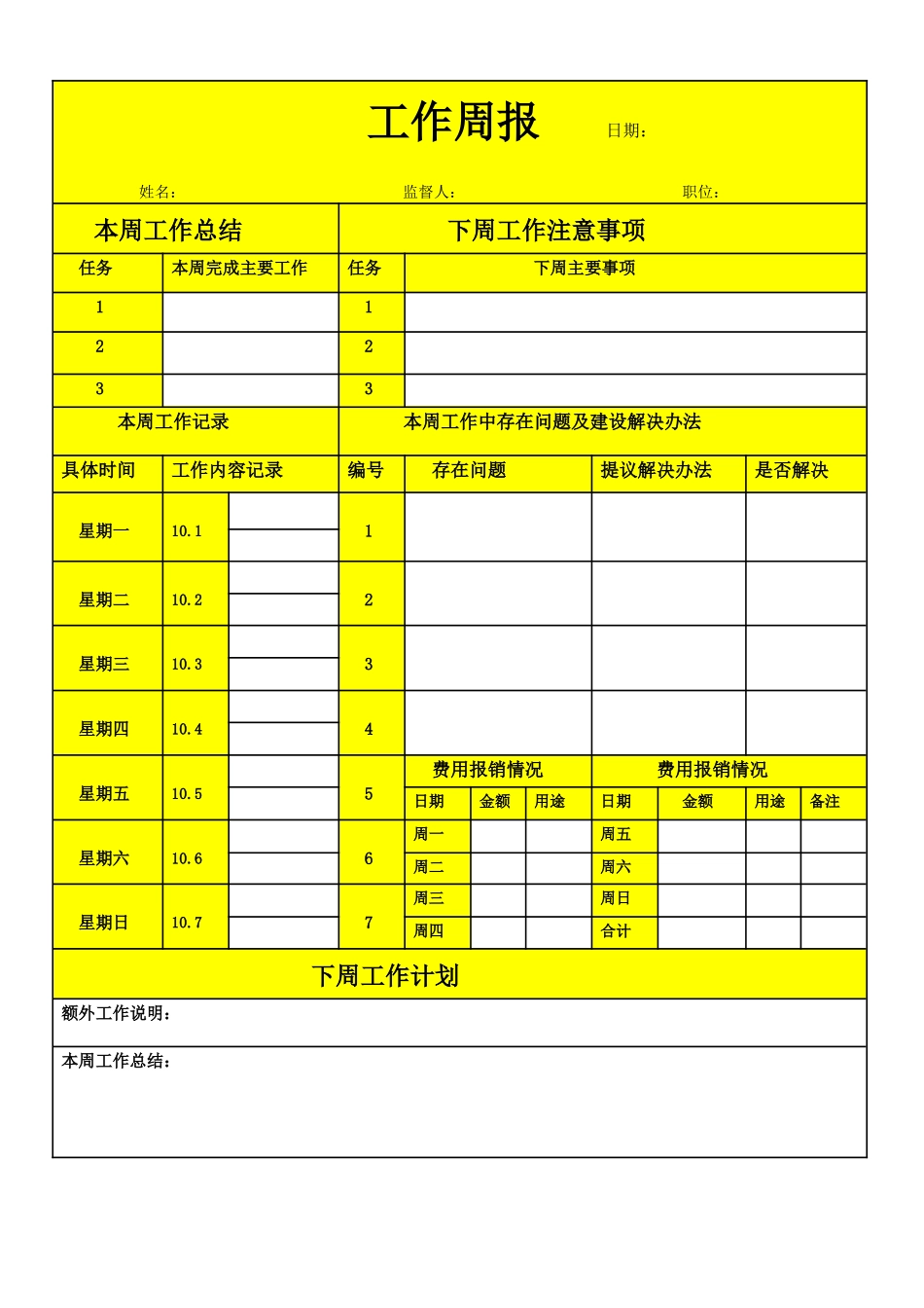 工作周报模板.docx_第1页