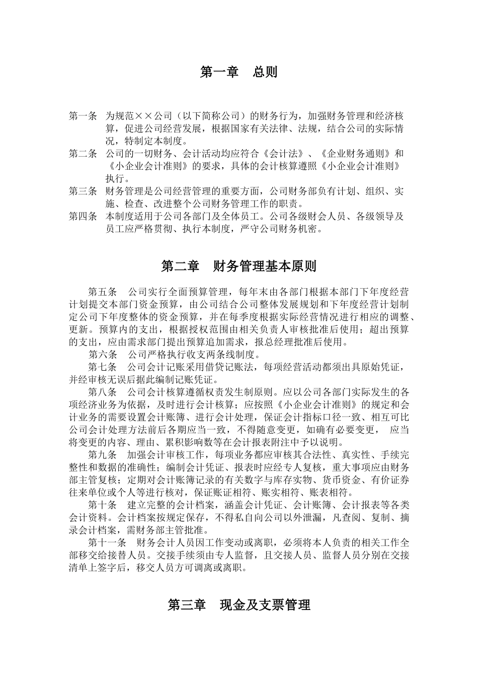 公司财务管理制度 (2).docx_第2页
