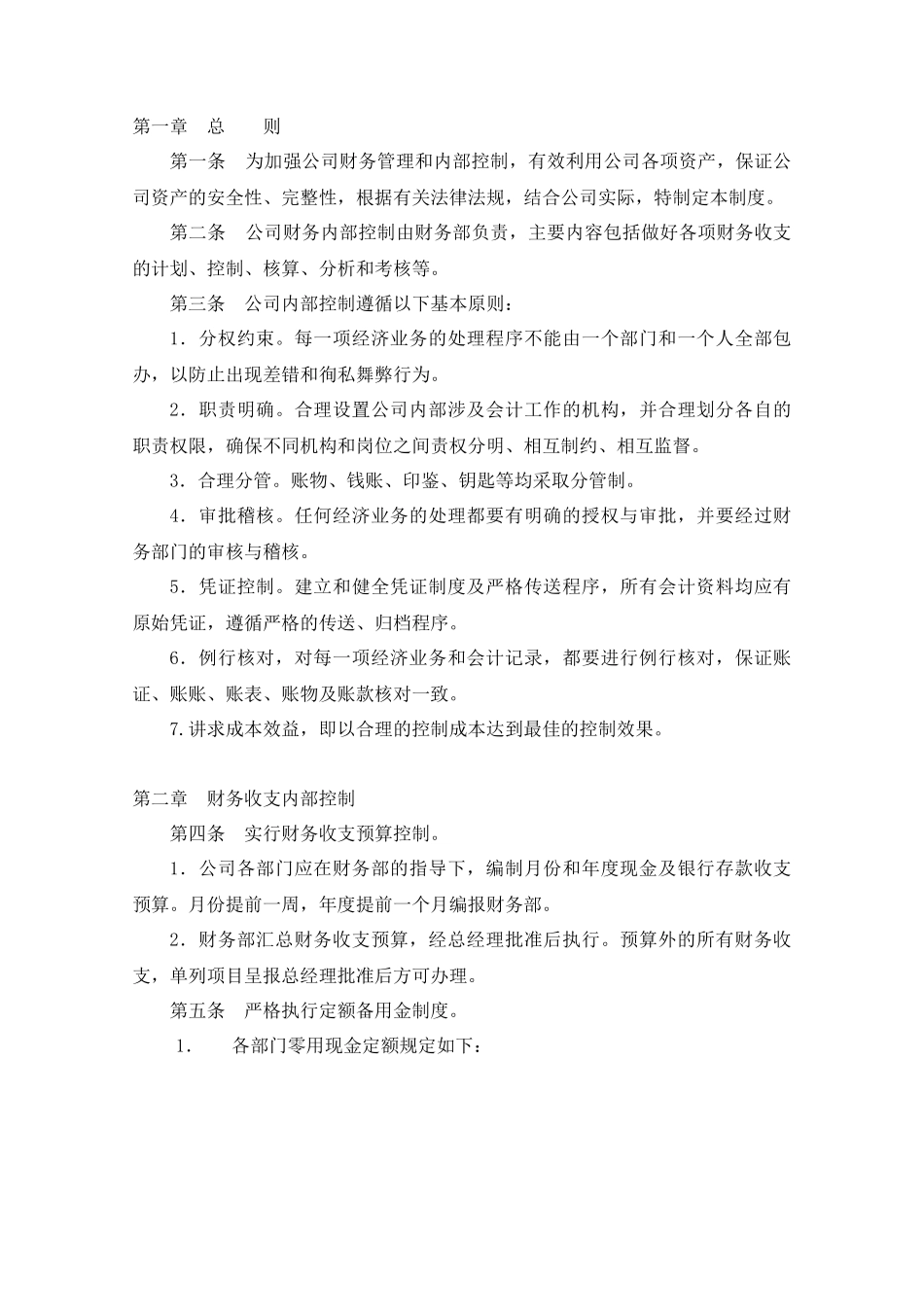 公司财务内部控制制度 (2).docx_第2页