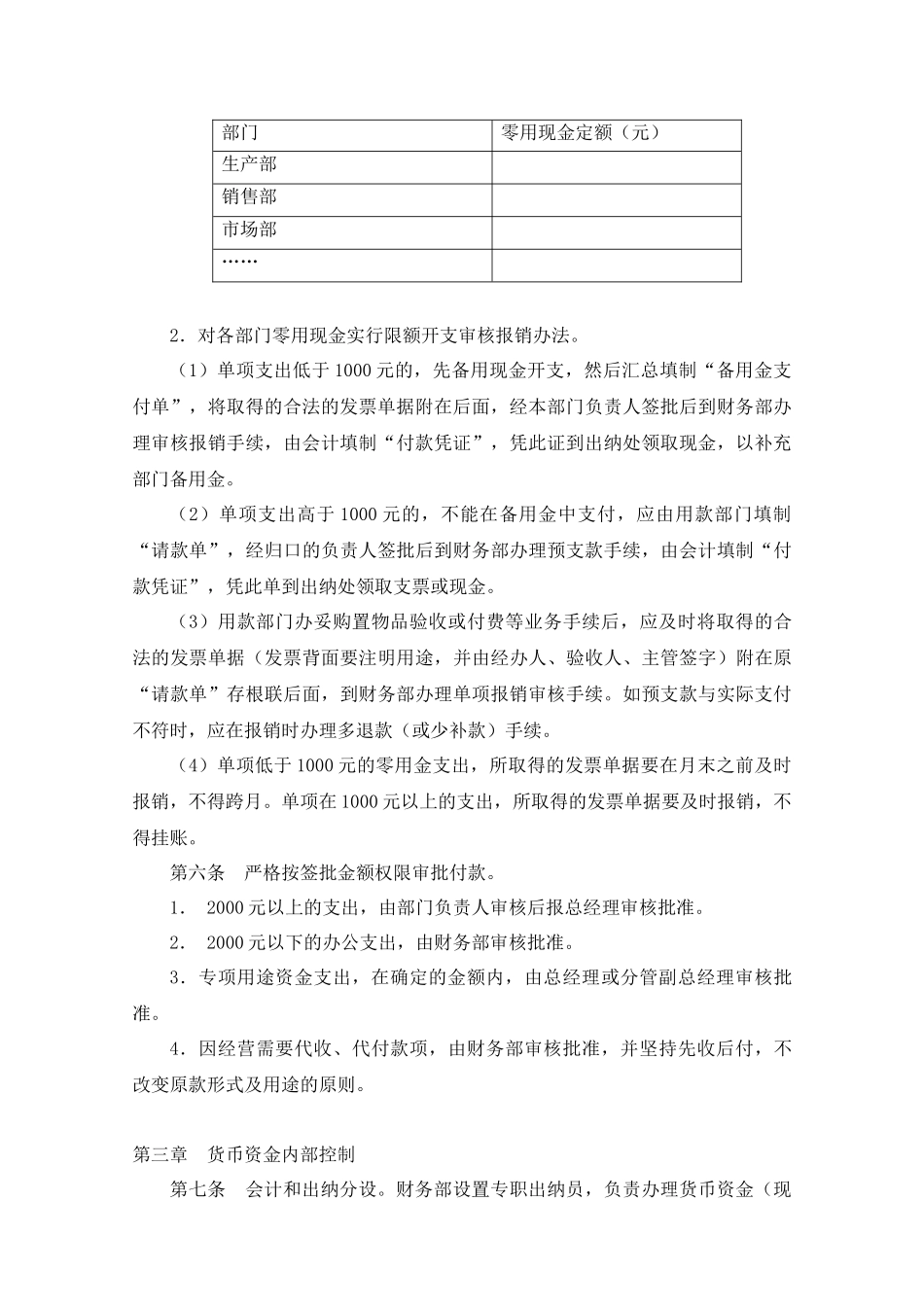 公司财务内部控制制度 (2).docx_第3页
