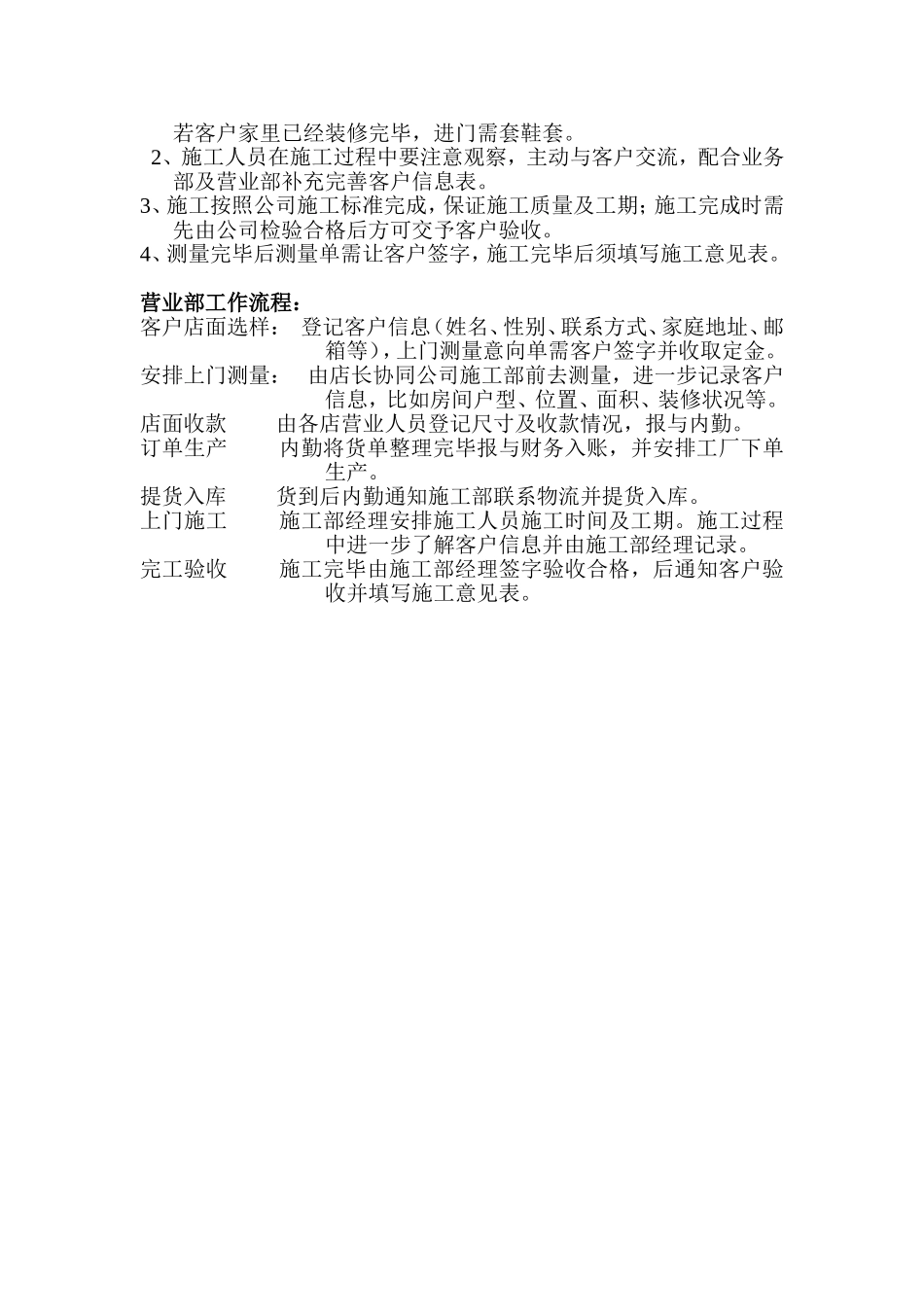 公司常规管理制度 (4).doc_第2页