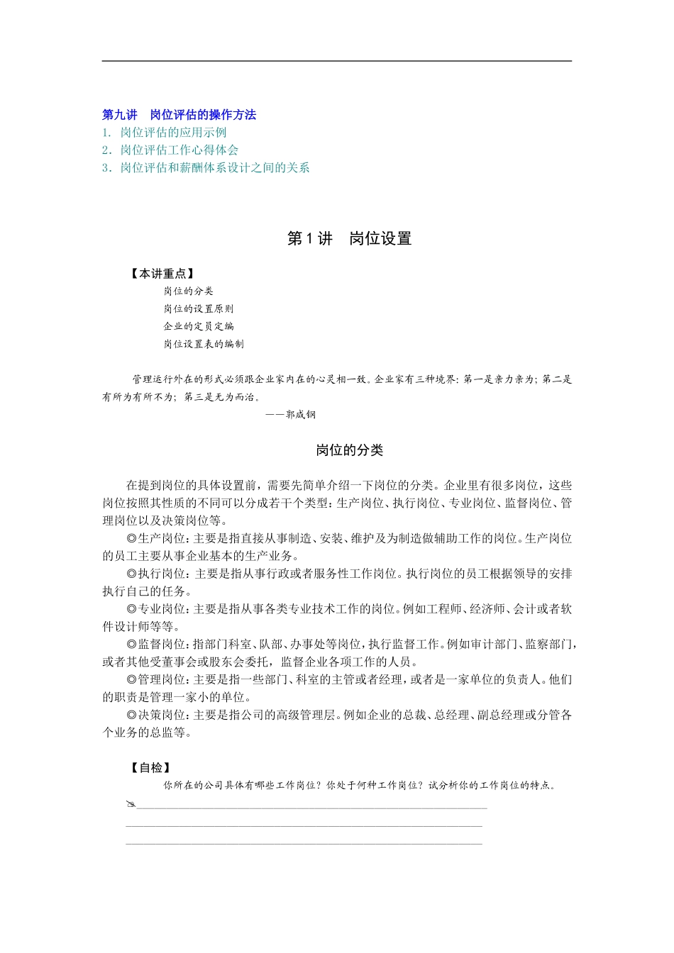 岗位说明书的编写与应用 (2).doc_第2页