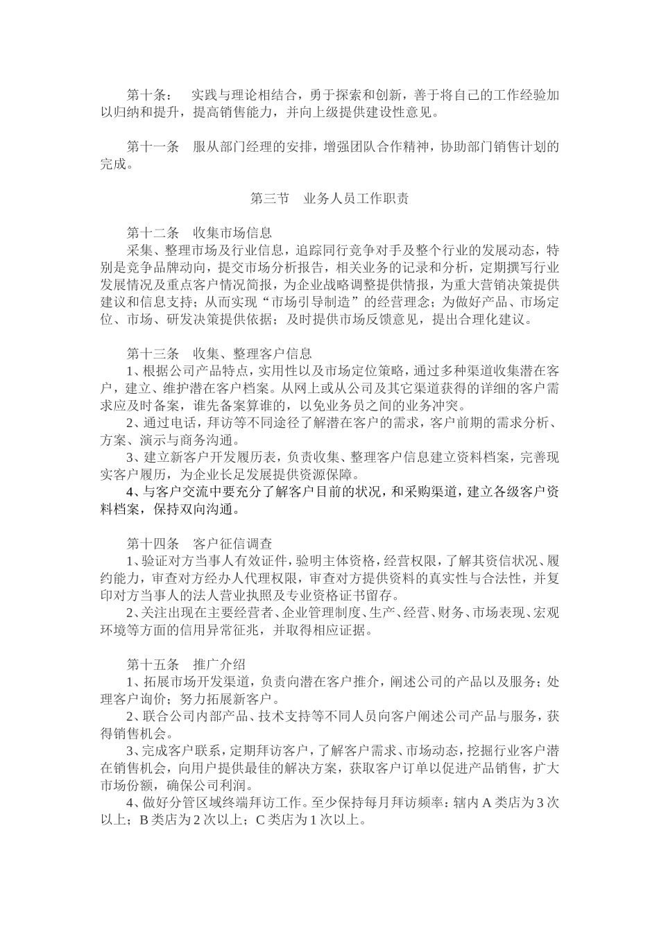 公司业务人员管理制度 (2).doc_第2页