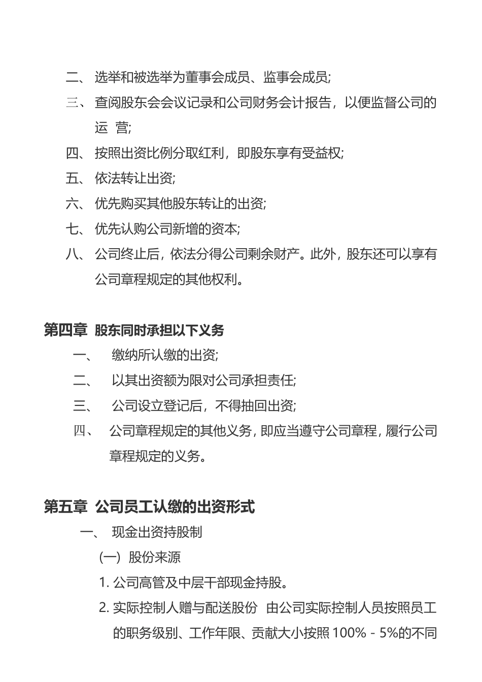 公司股份分配管理制度 (4).doc_第2页
