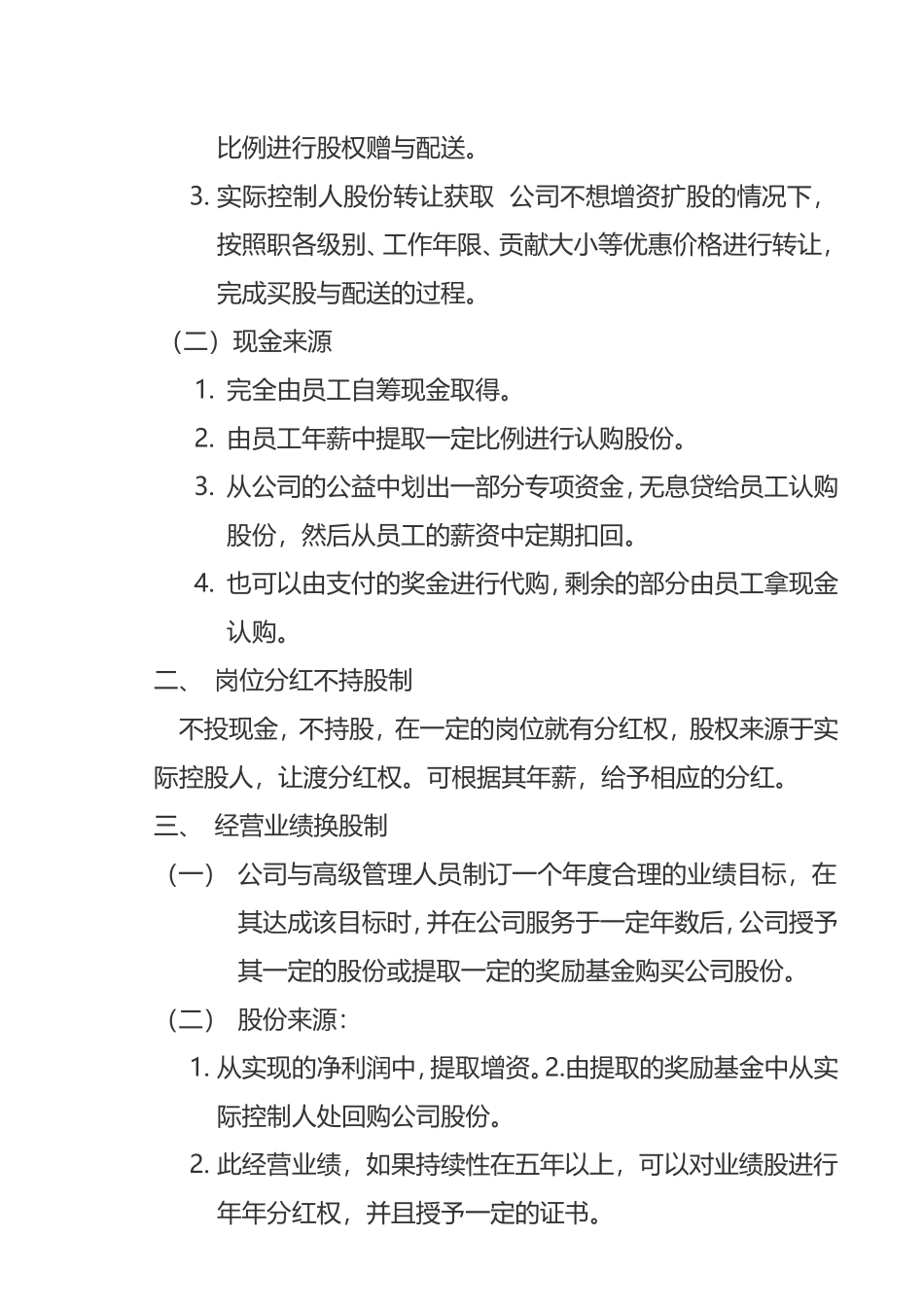 公司股份分配管理制度 (4).doc_第3页