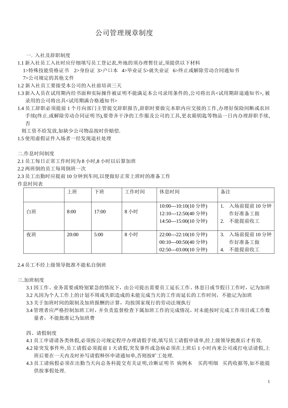 公司管理规章制度 (4).doc_第1页