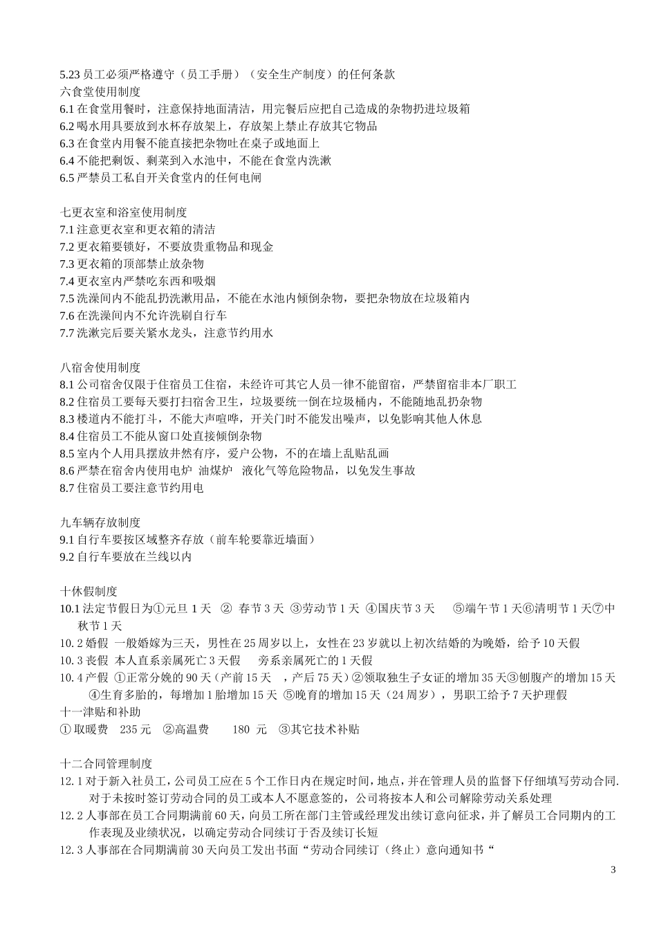 公司管理规章制度 (4).doc_第3页
