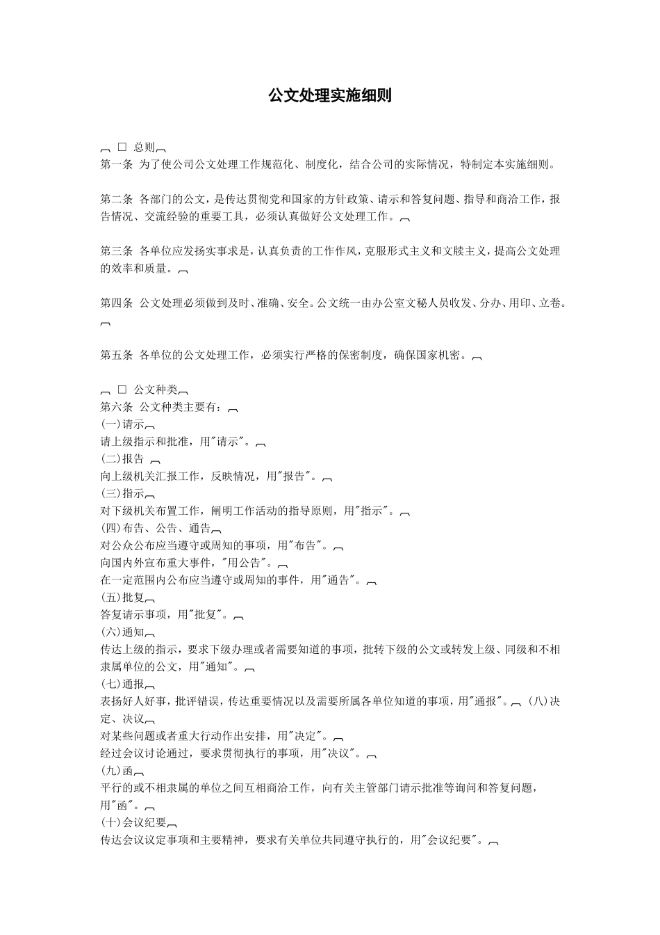 公文处理实施细则.doc_第1页