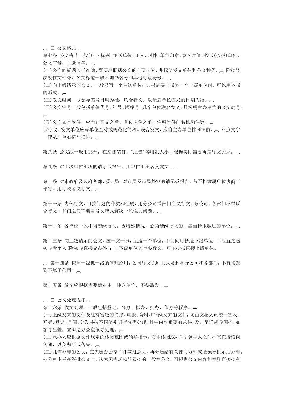 公文处理实施细则.doc_第2页