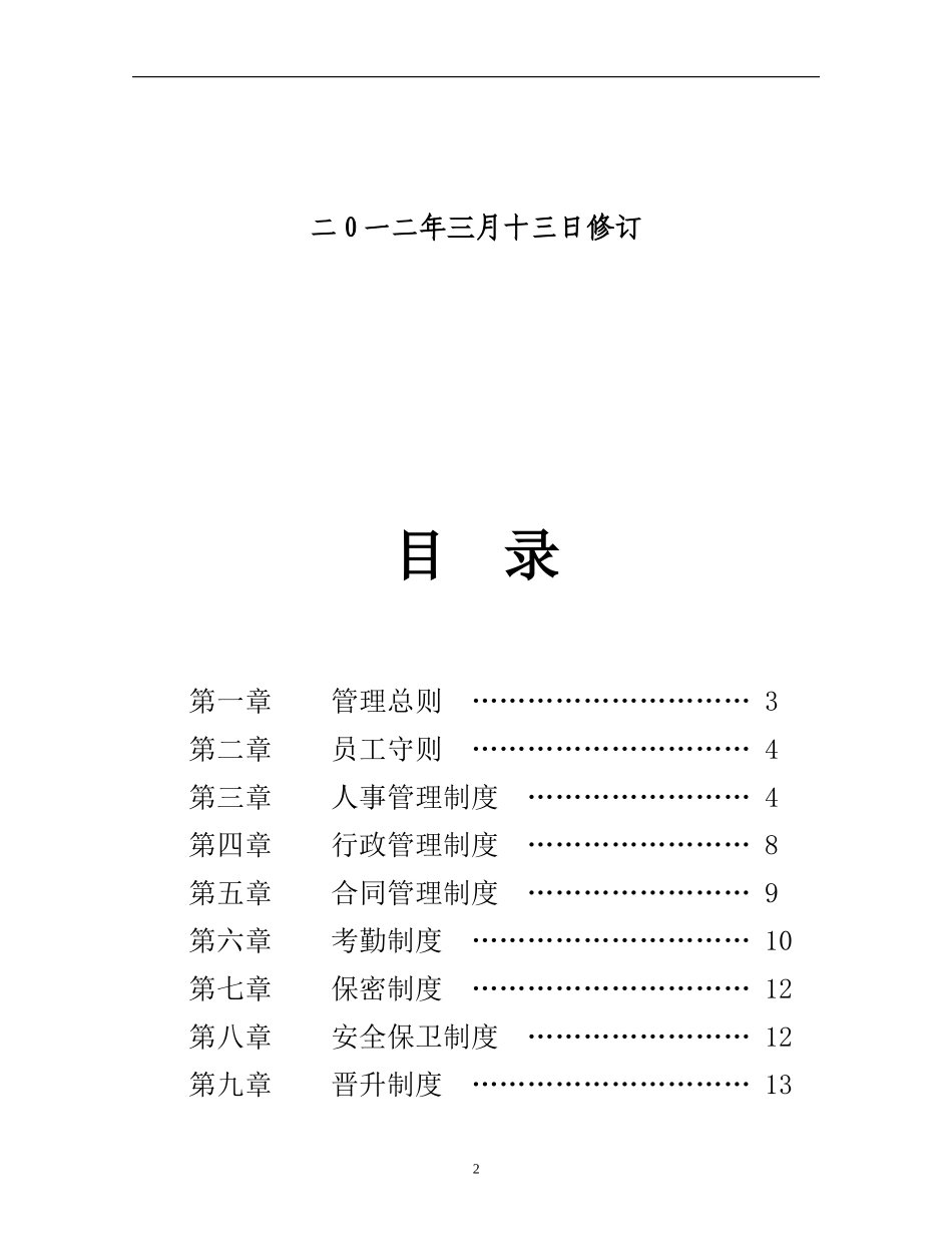 公司规章制度方案 (2).doc_第2页