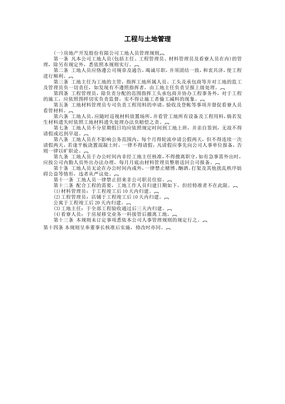 工程与土地管理 (2).doc_第1页