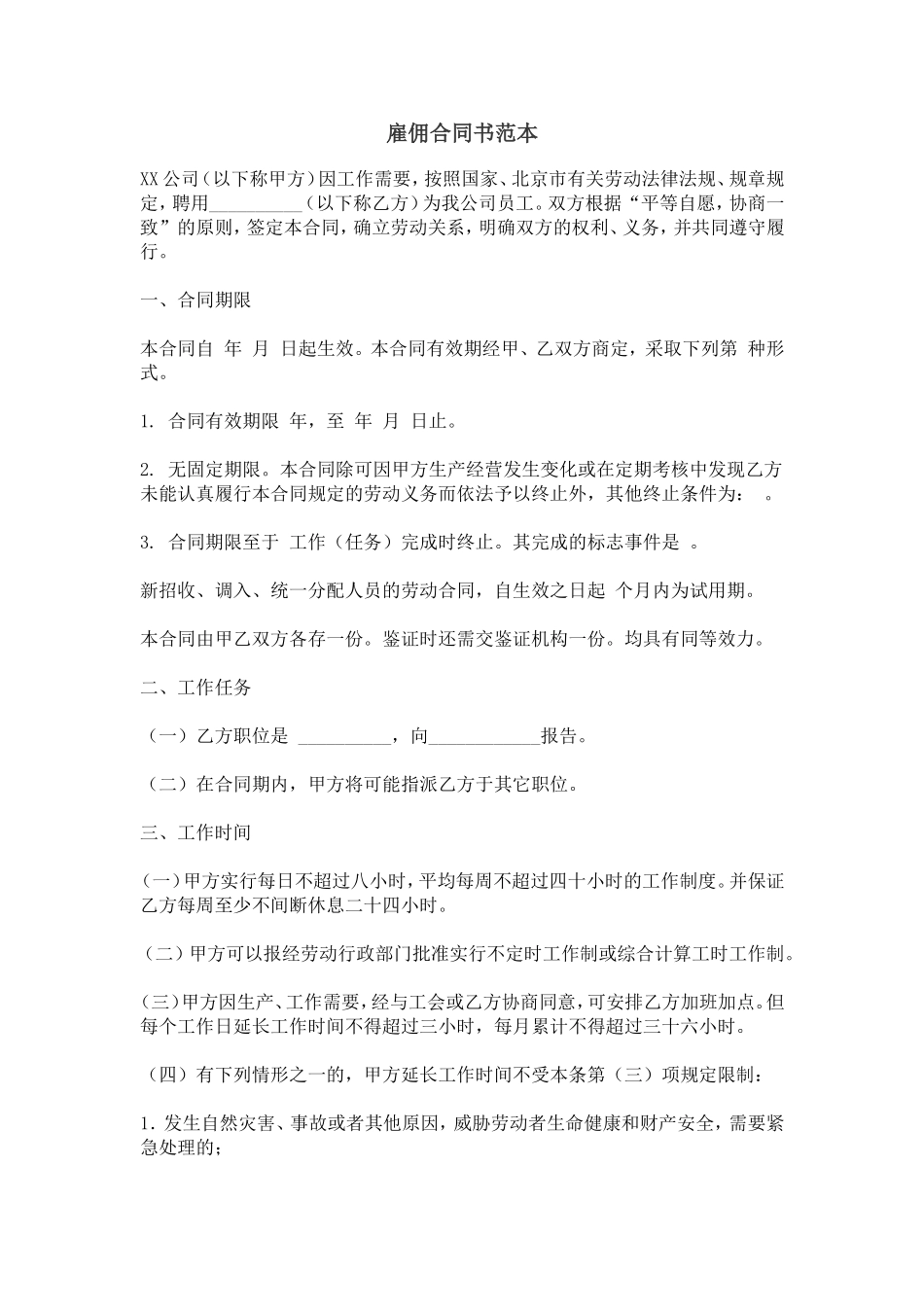 雇佣合同书范本.doc_第1页