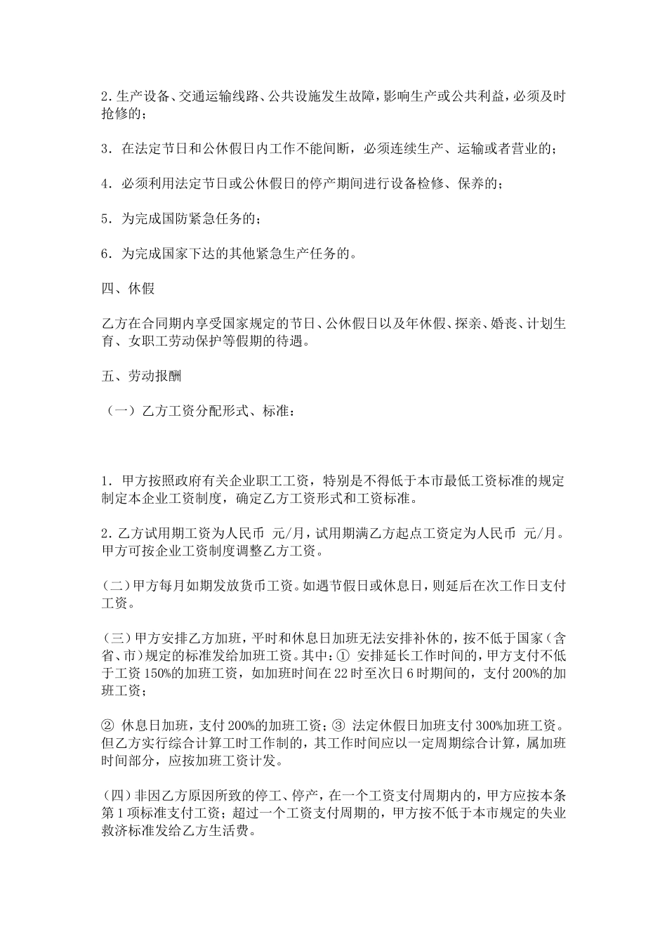 雇佣合同书范本.doc_第2页