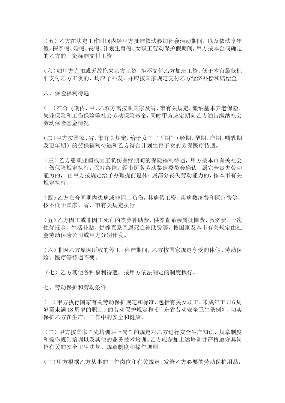 雇佣合同书范本.doc_第3页