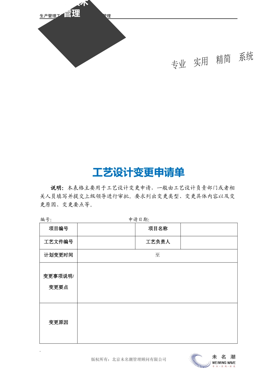 工艺设计变更申请单.doc (2).docx_第3页