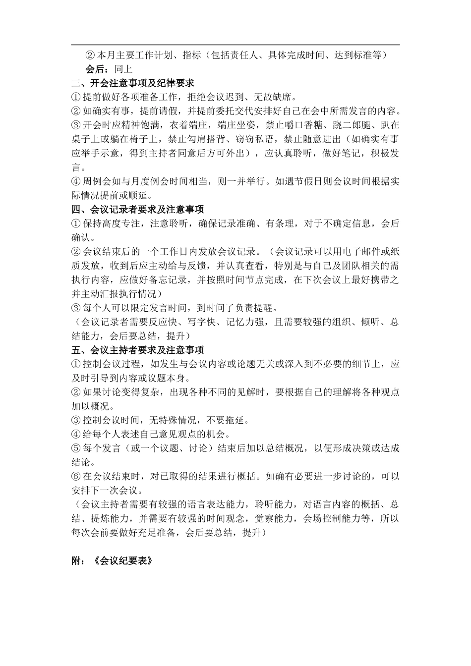 关于公司周例会、月度总结例会流程通知.docx_第2页