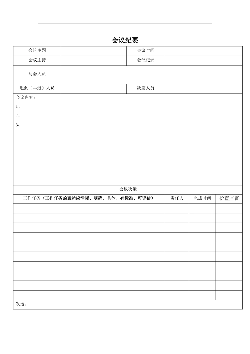 关于公司周例会、月度总结例会流程通知.docx_第3页