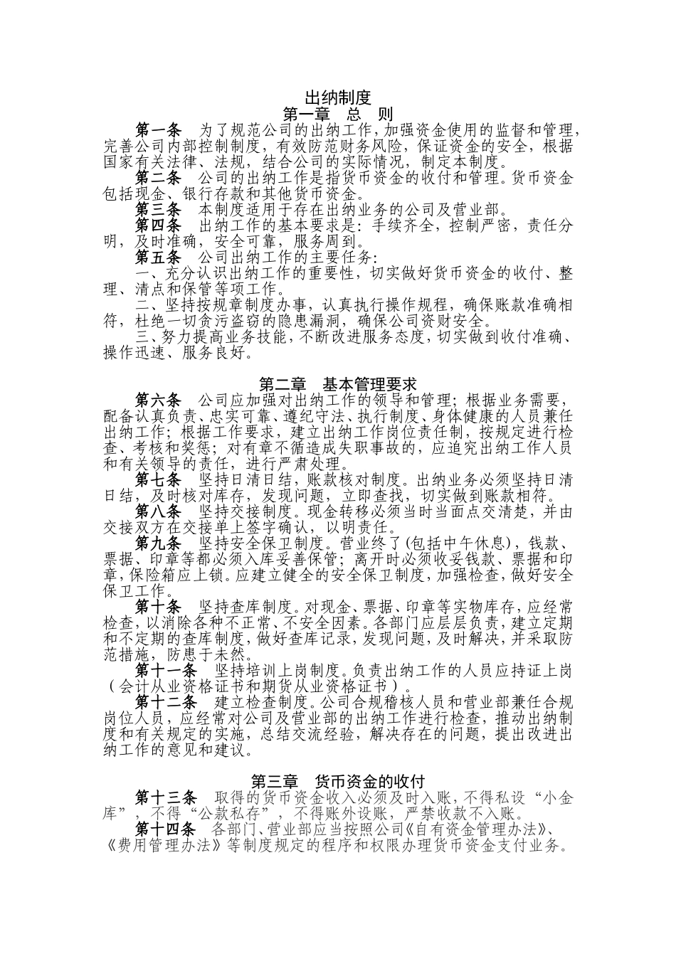 公司通用出纳制度(强烈推荐) (4).doc_第1页