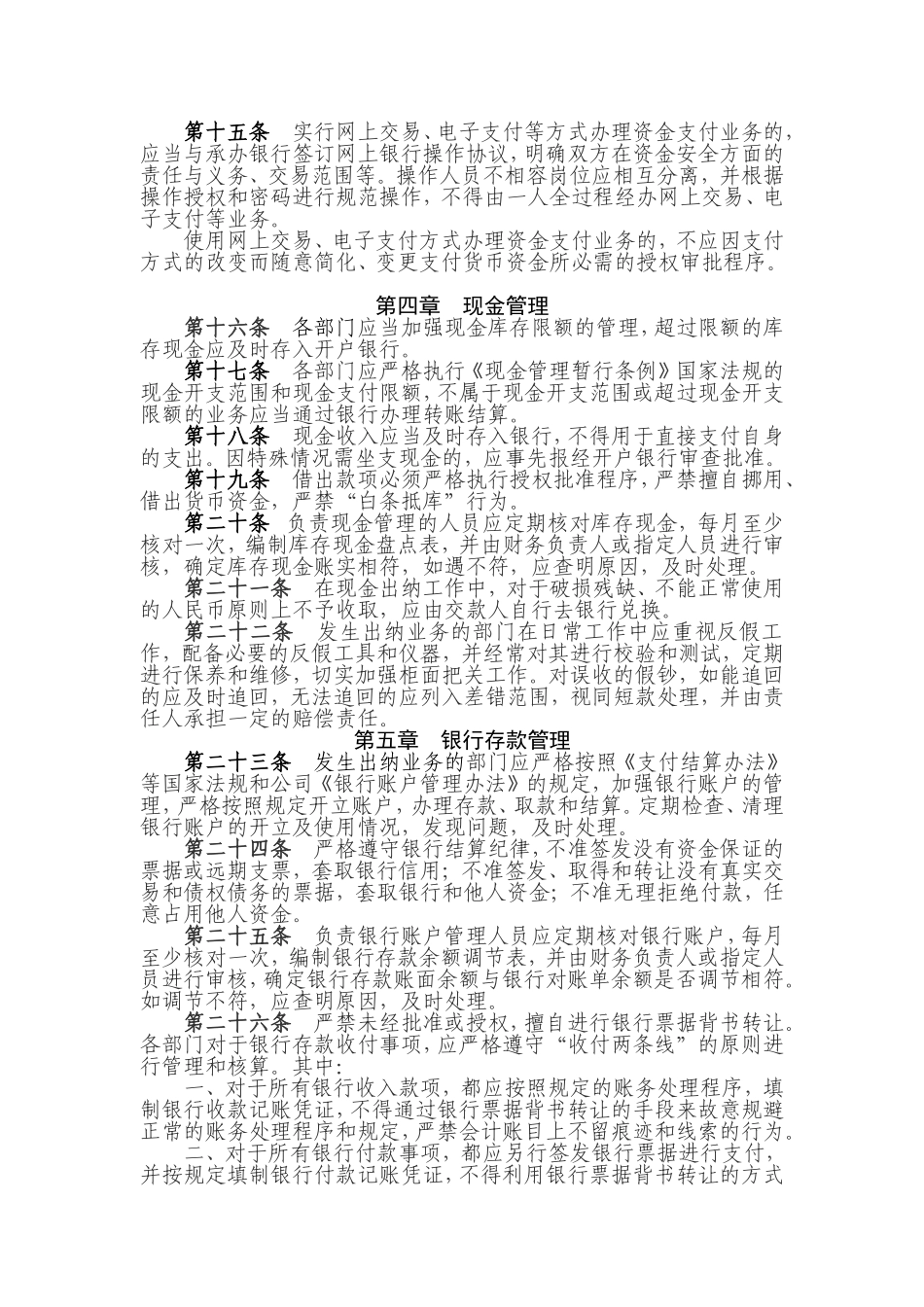 公司通用出纳制度(强烈推荐) (4).doc_第2页