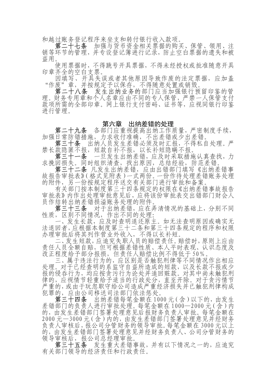 公司通用出纳制度(强烈推荐) (4).doc_第3页