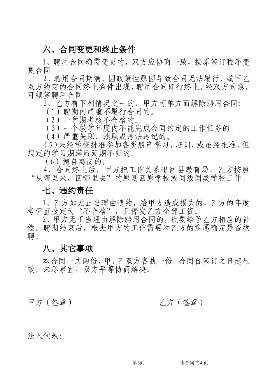 公办教师聘用合同.doc_第3页