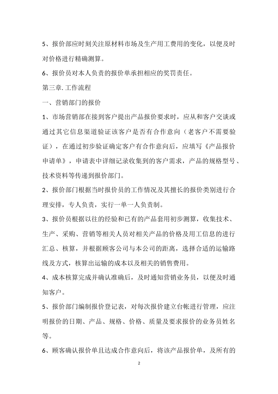 公司报价管理制度 (2).docx_第2页