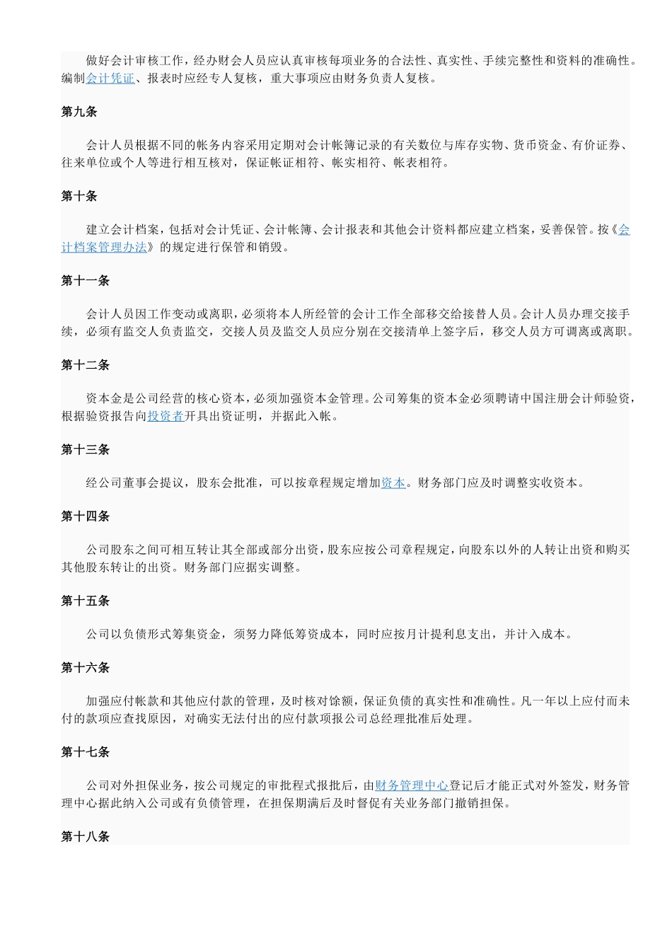 公司财务管理制度(通用) (2).doc_第2页