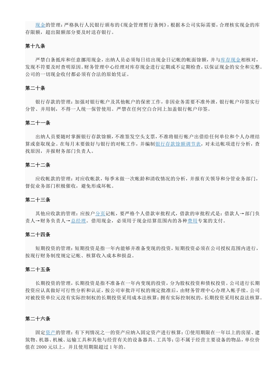 公司财务管理制度(通用) (2).doc_第3页