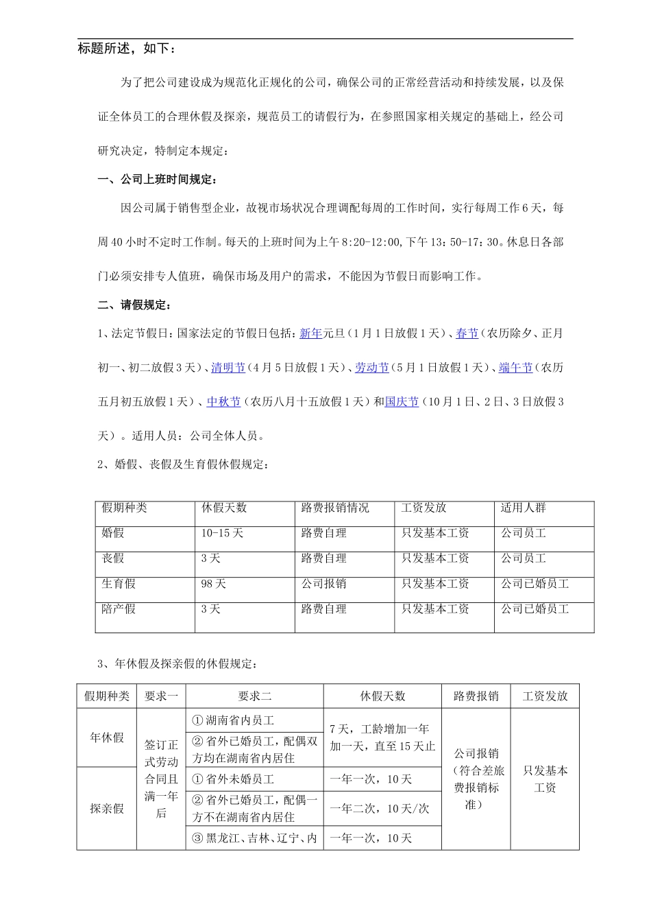 公司休假管理制度 (4).doc_第1页