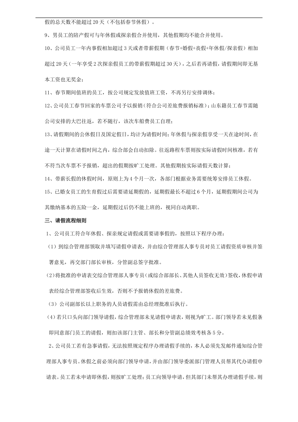 公司休假管理制度 (4).doc_第3页