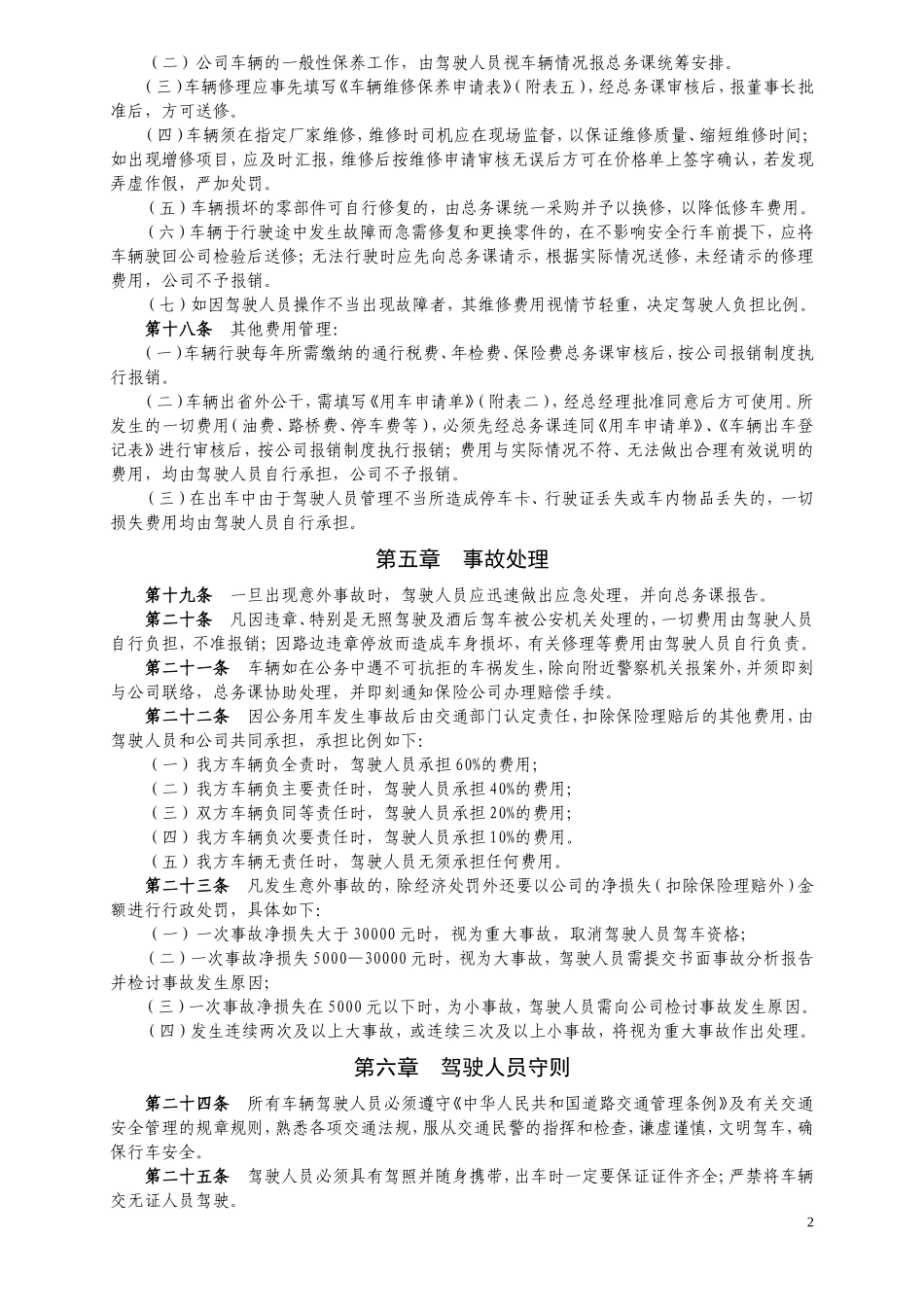 公司车辆管理制度 (2).doc_第2页