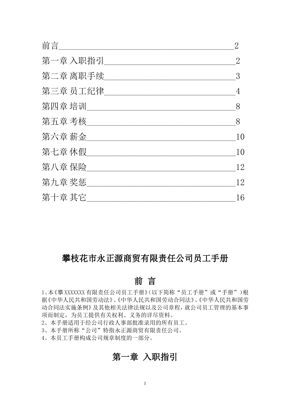 公司员工手册(标准版) (2).doc_第2页