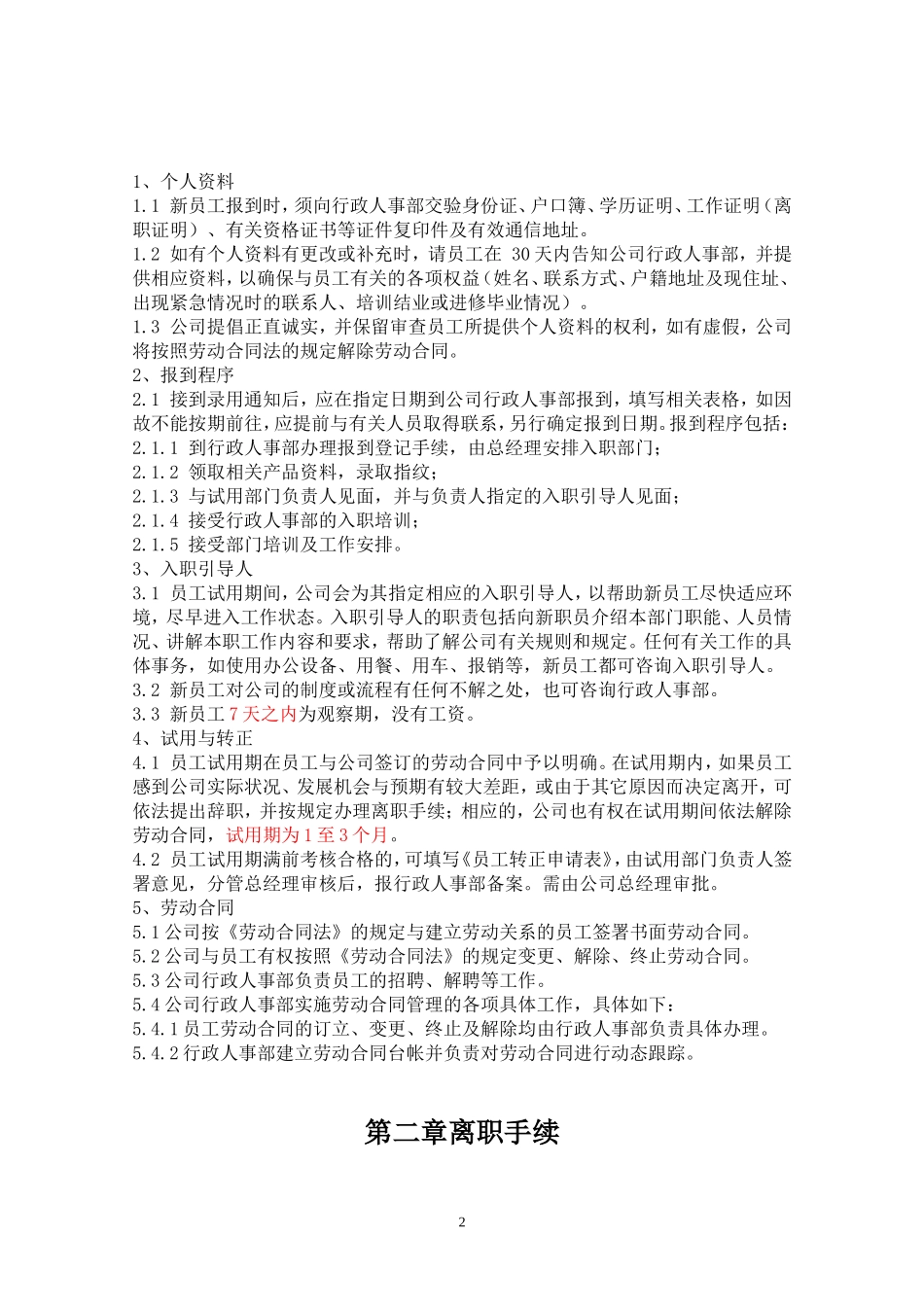 公司员工手册(标准版) (2).doc_第3页