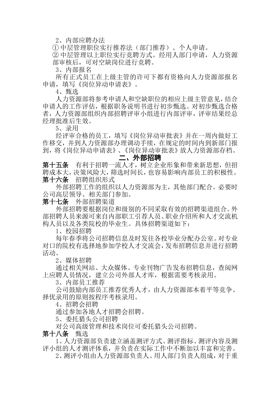 公司招聘管理制度.doc_第3页