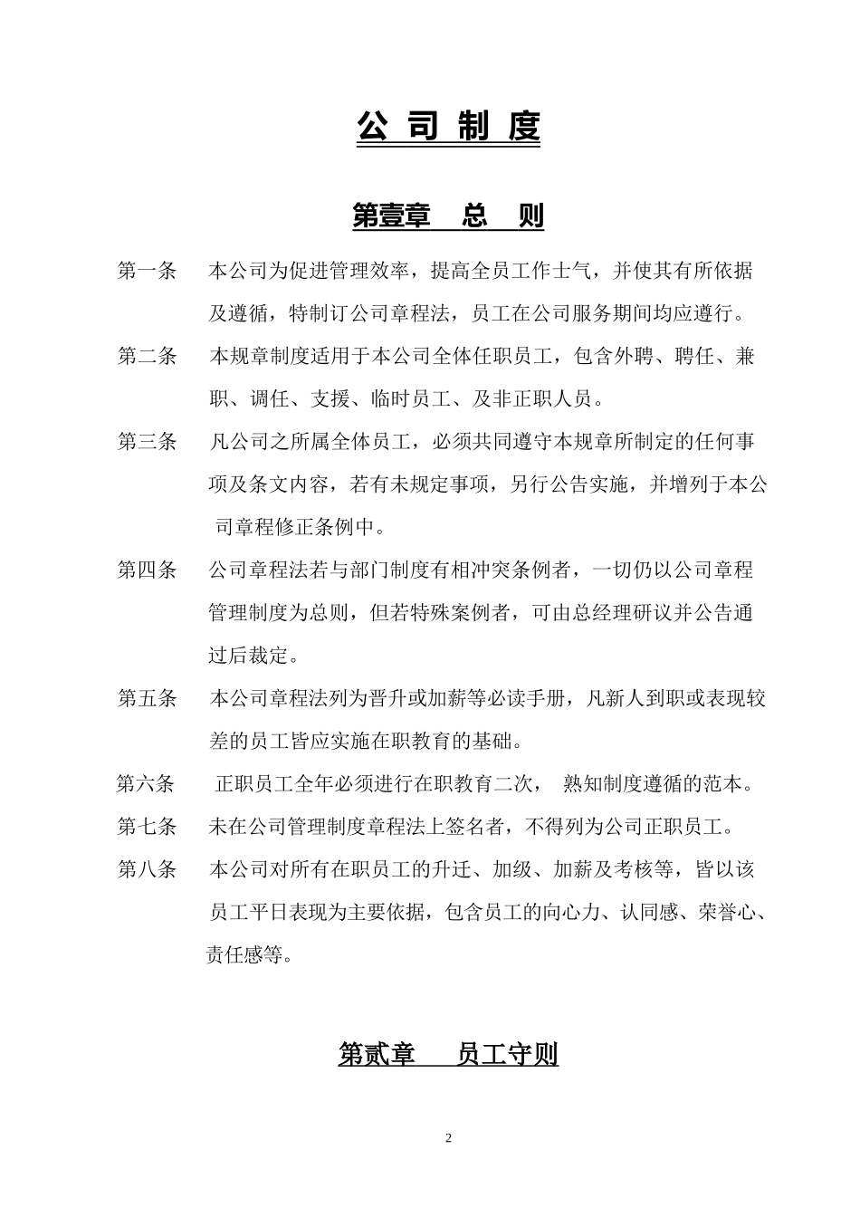 公司管理制度章程总法 (4).doc_第2页