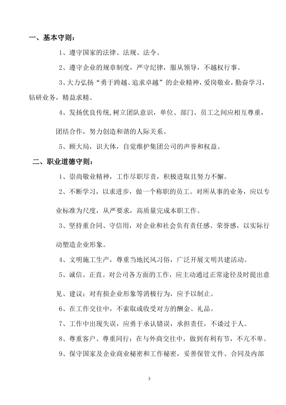公司管理制度章程总法 (4).doc_第3页