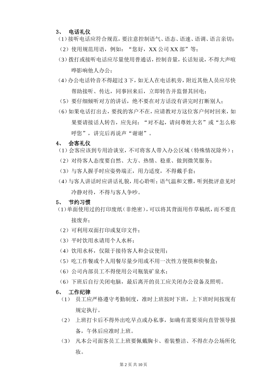公司纪律管理制度 (2).doc_第2页