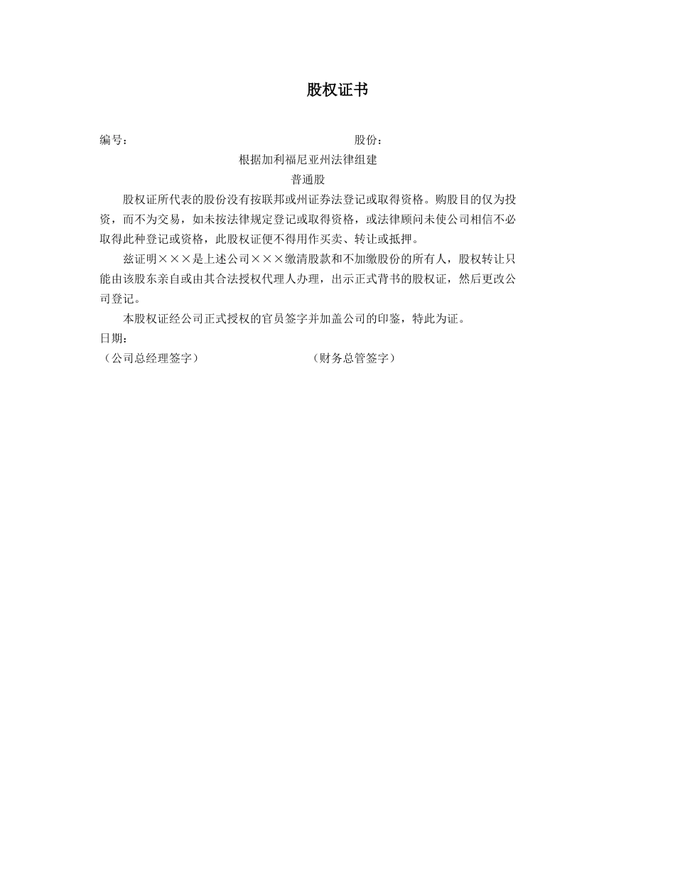 股权证书.doc_第1页