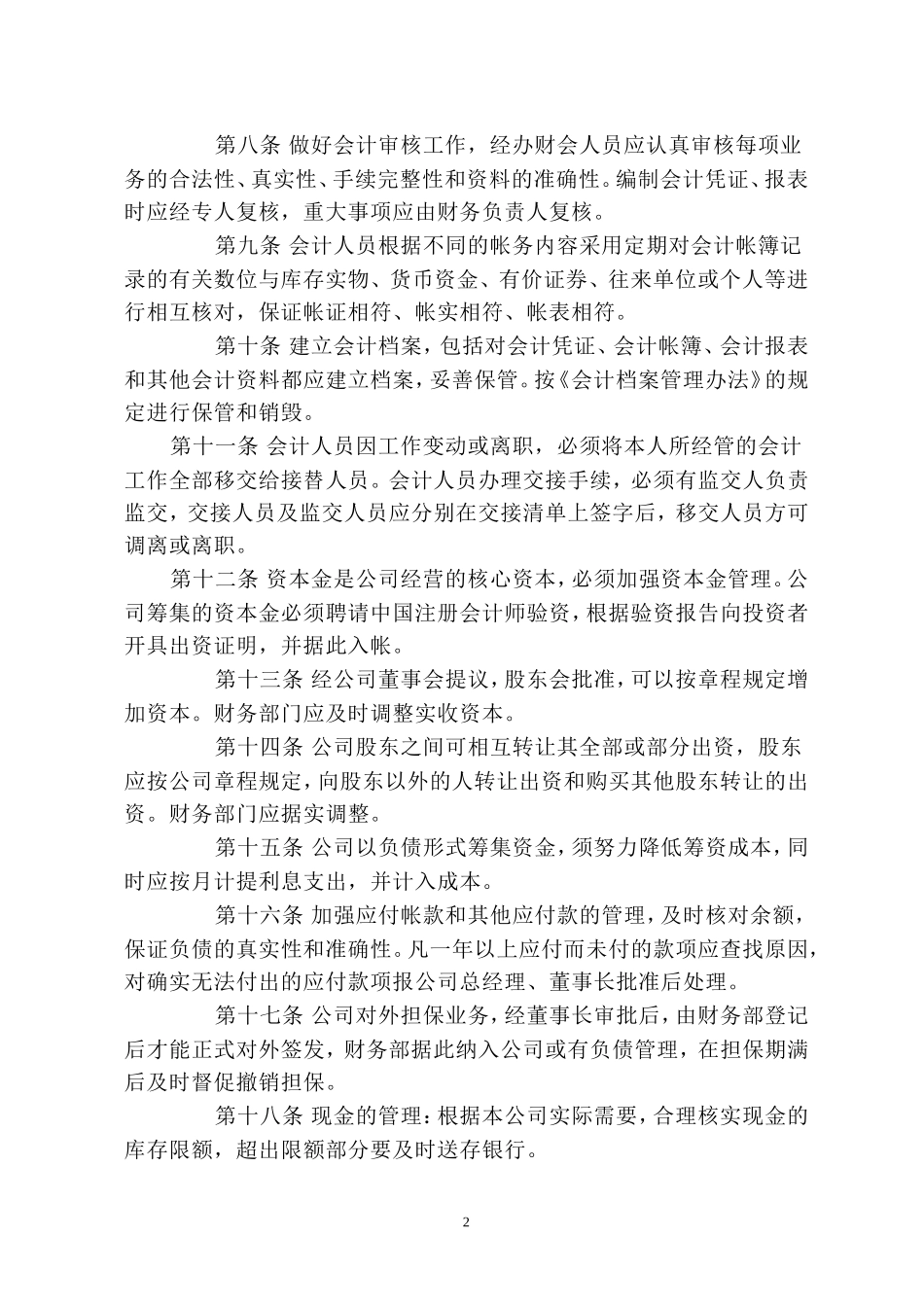公司内控管理制度 (2).doc_第2页