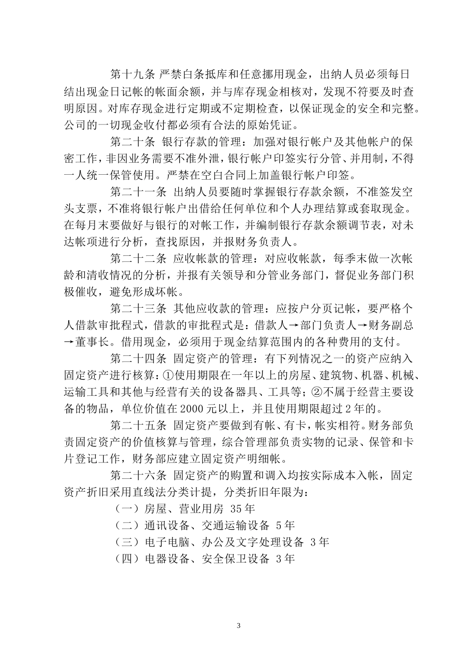 公司内控管理制度 (2).doc_第3页
