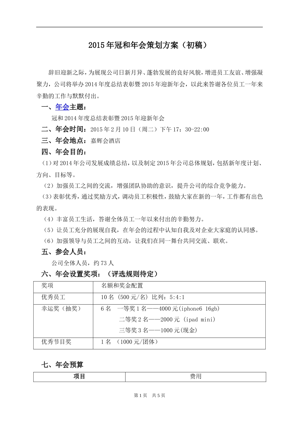 公司年会策划方案(定稿) (2).doc_第1页