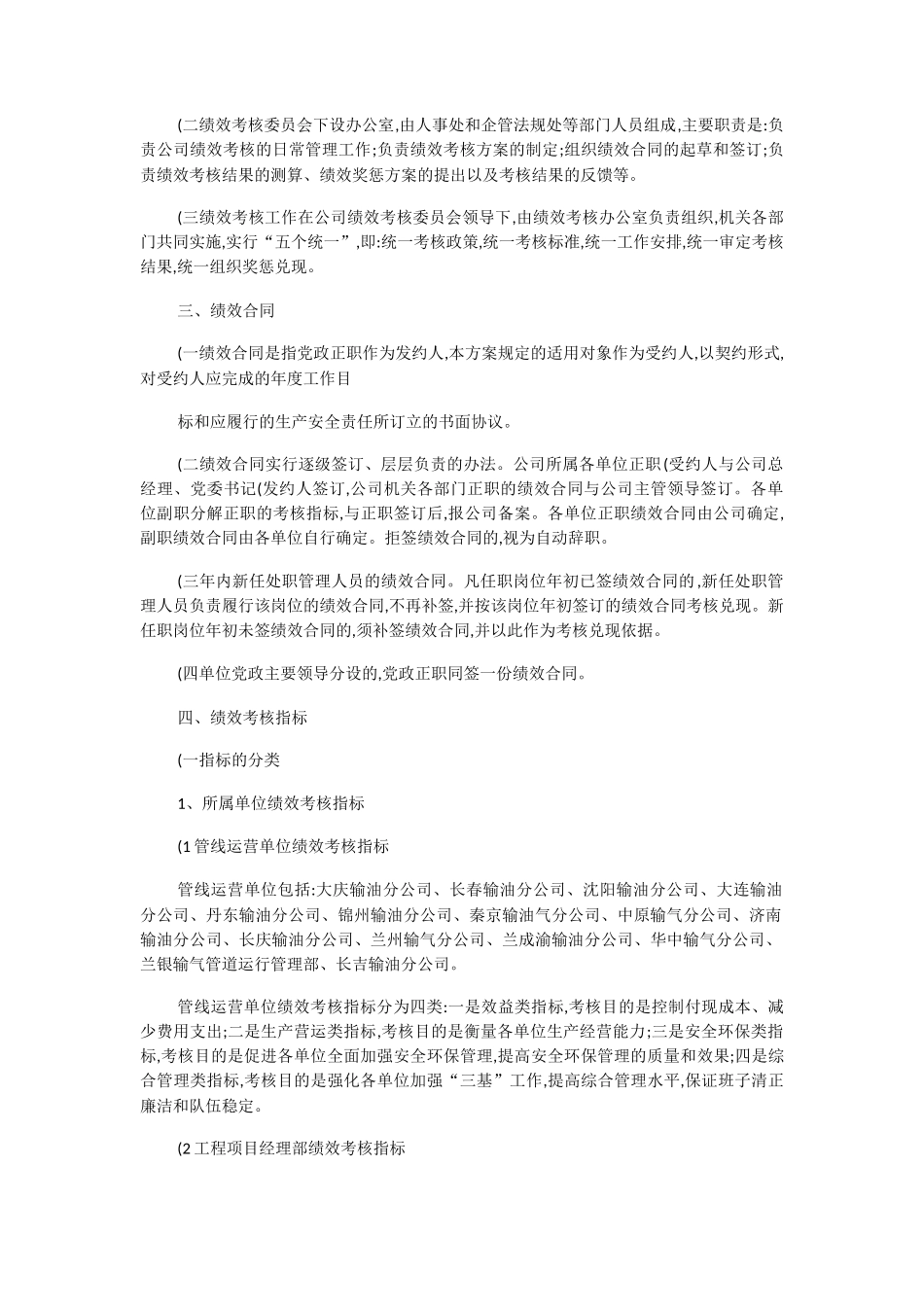 管道公司绩效考核实施方案.docx_第3页