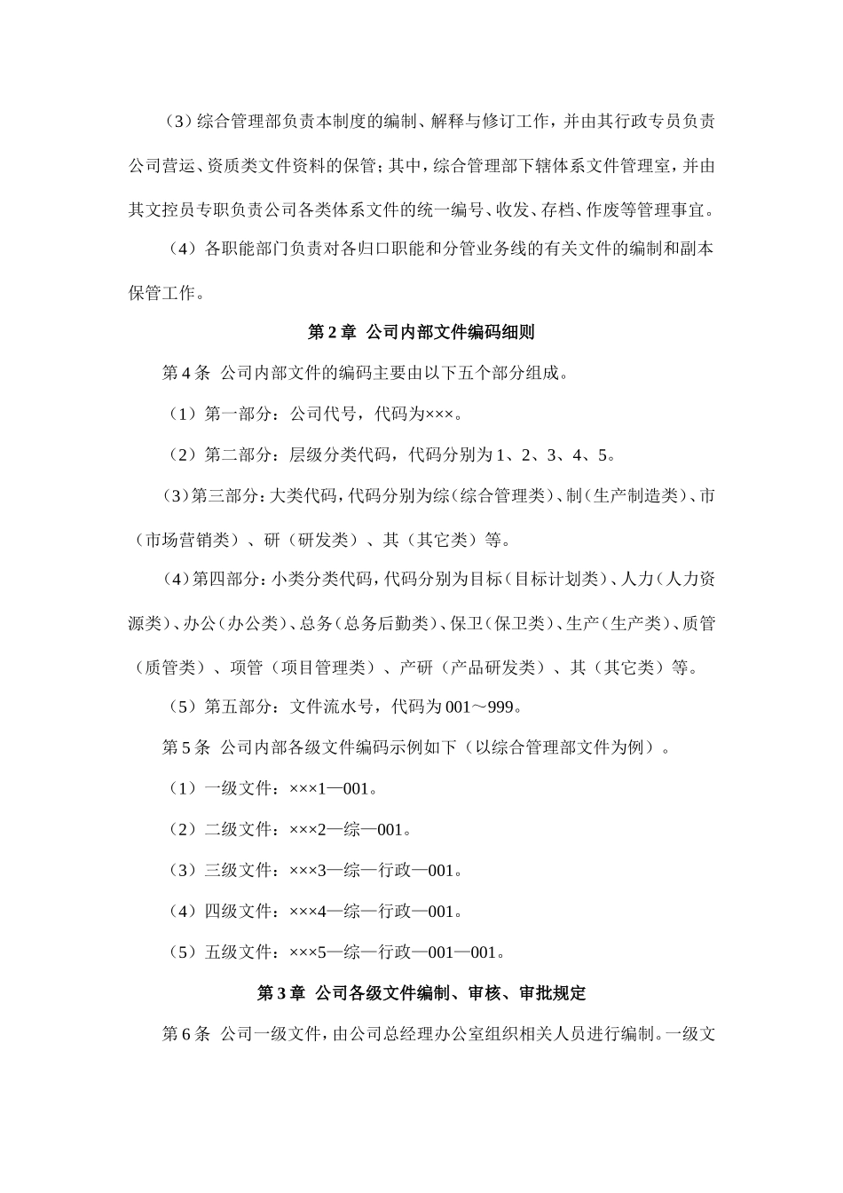 公司文件(资料)管理制 (2).doc_第2页