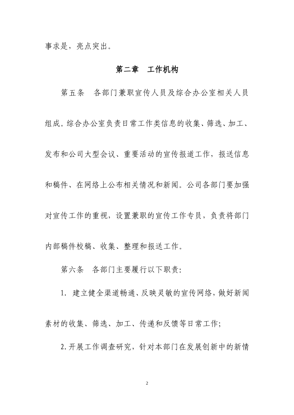 公司宣传管理制度 (2).doc_第2页