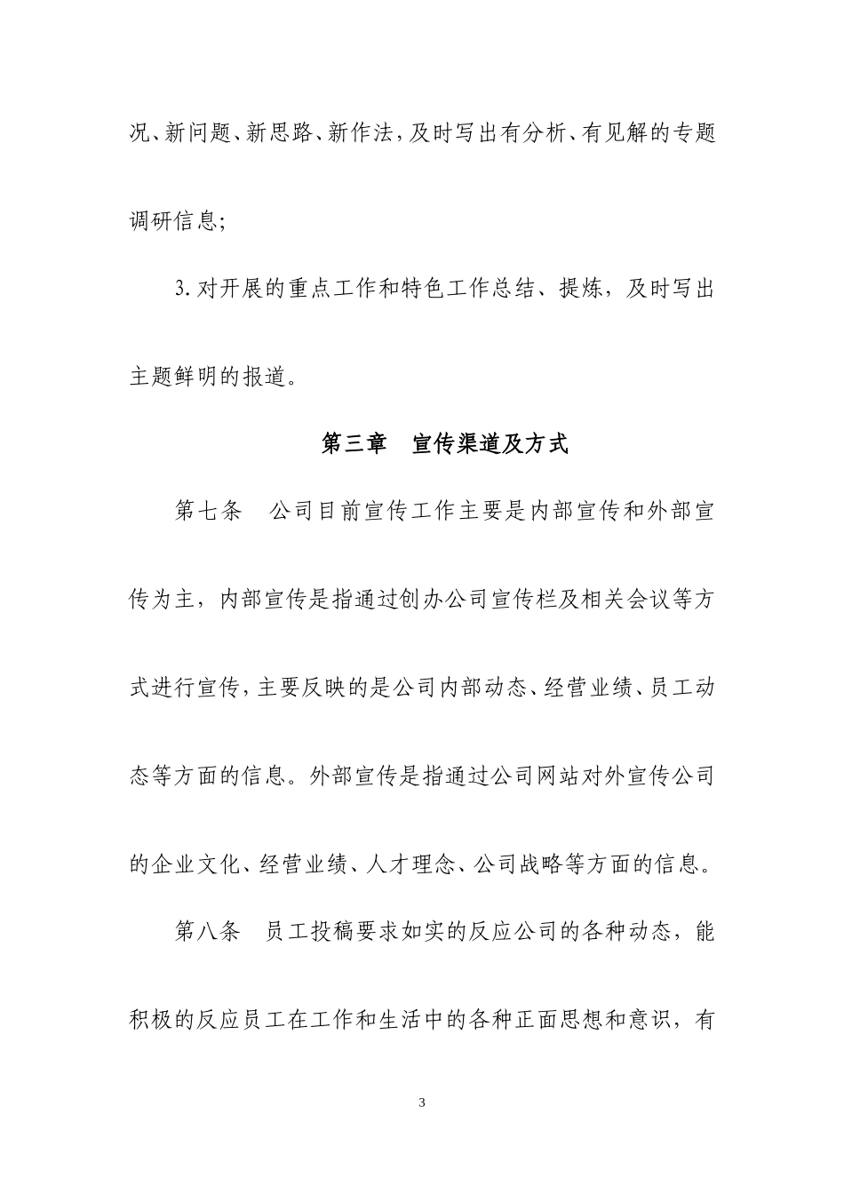 公司宣传管理制度 (2).doc_第3页