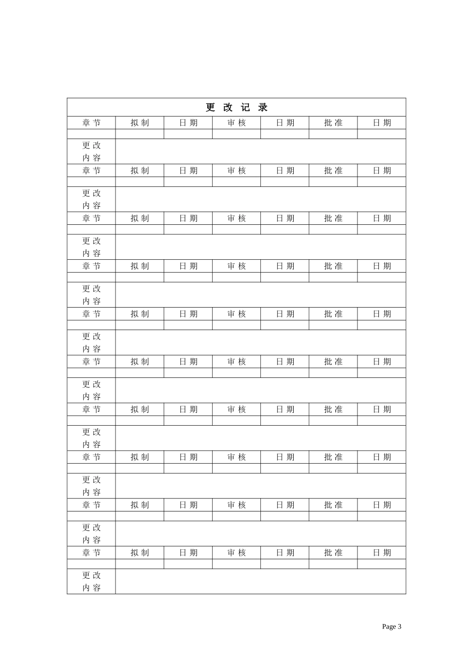 公司整体规章制度 (2).doc_第3页